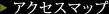 �A�N�Z�X�}�b�v