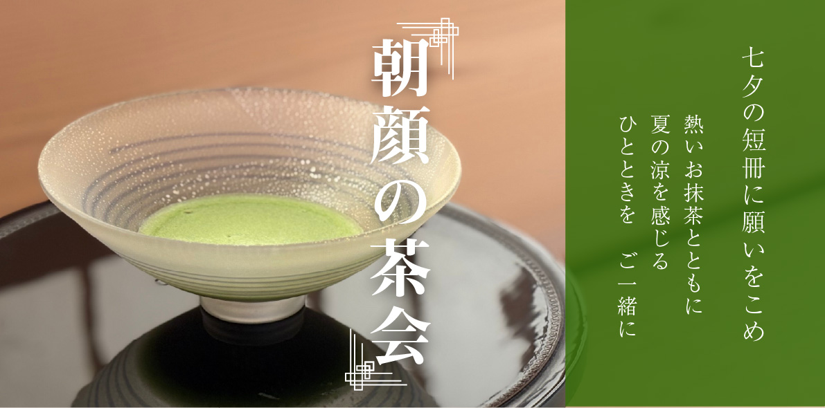 七夕膳