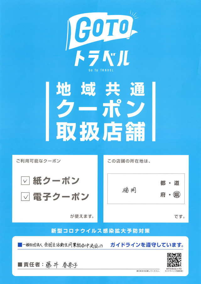 店内や設備等の消毒・除菌・洗浄